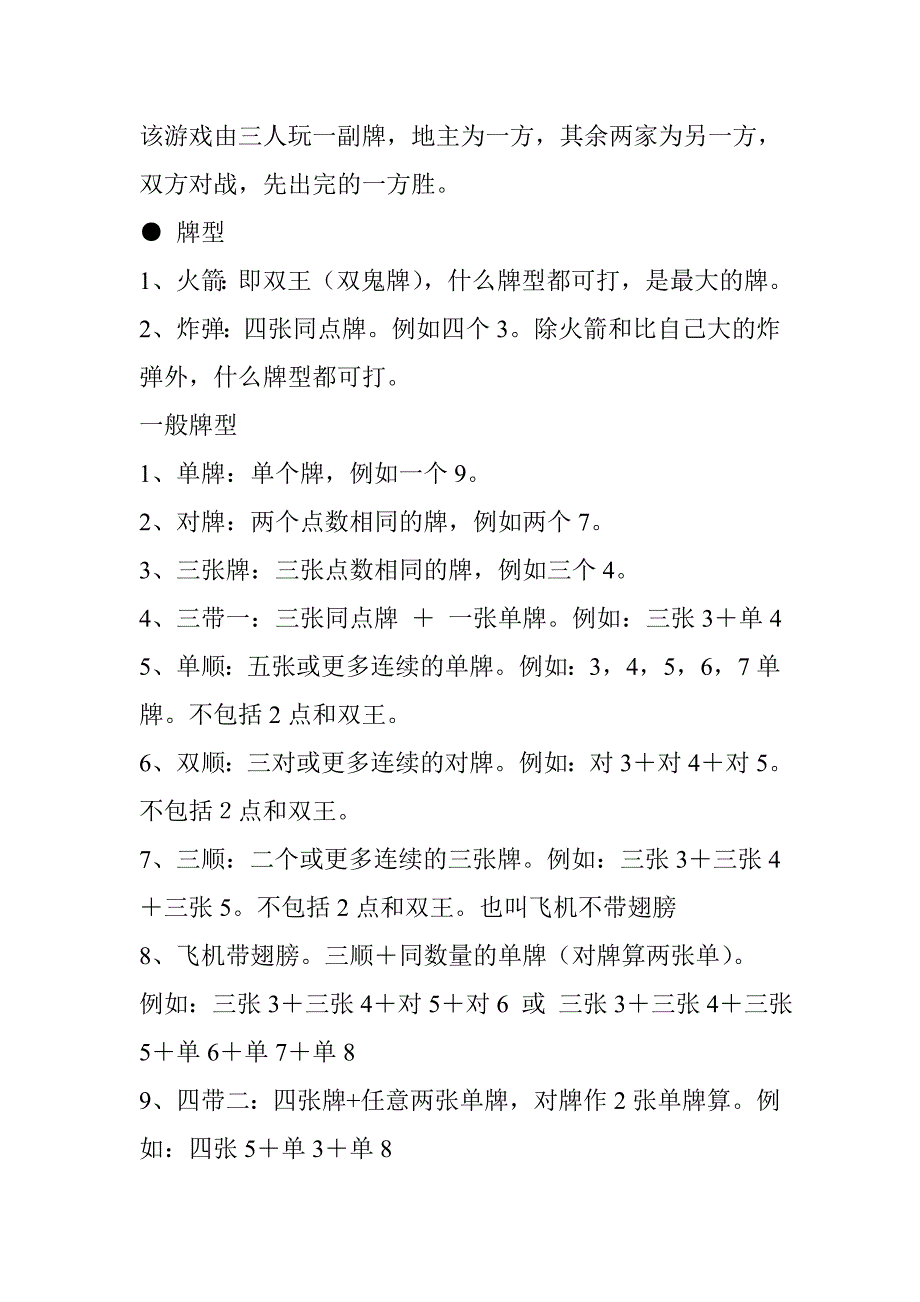 该游戏由三人玩一副牌_第1页