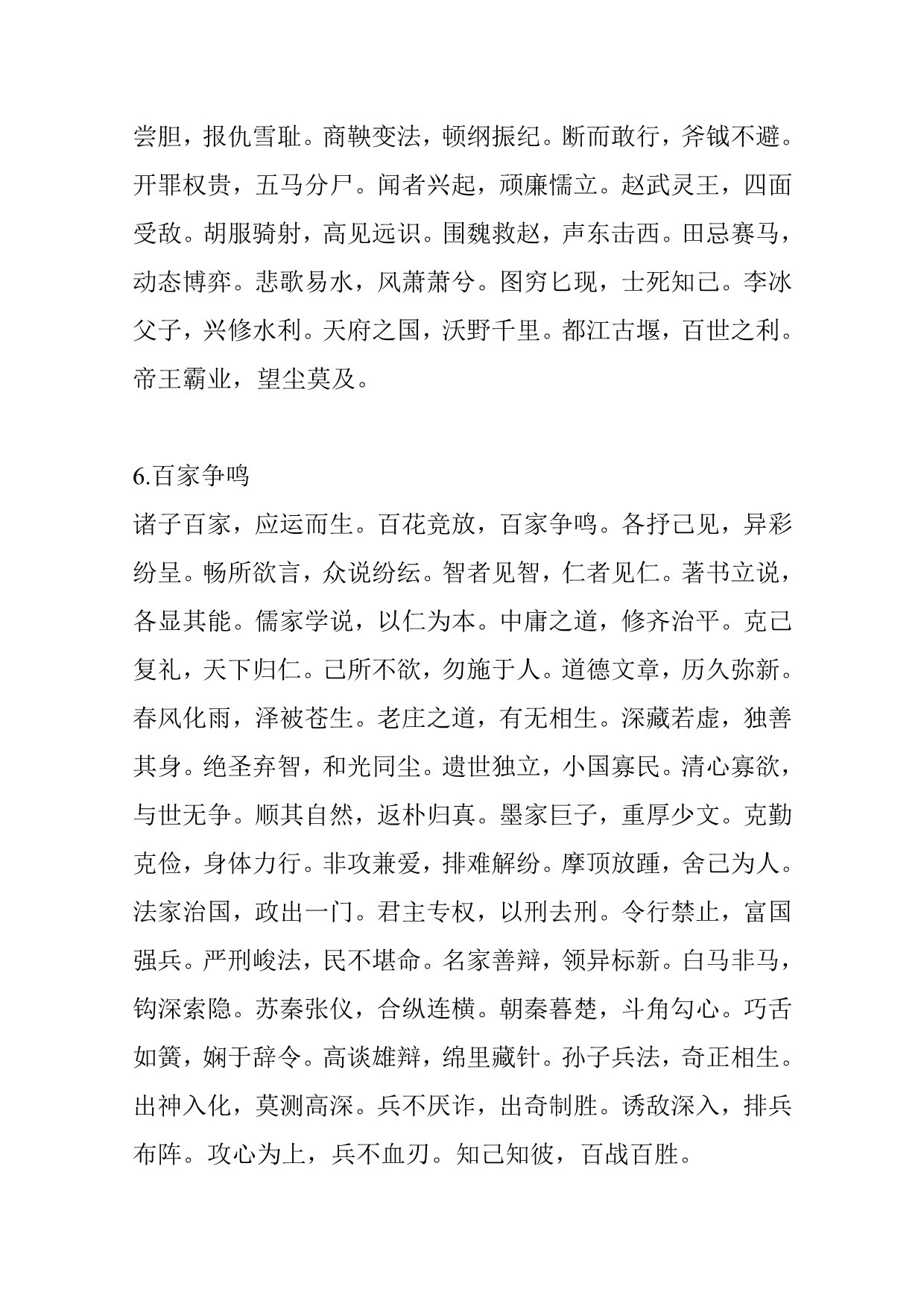 一篇精彩绝伦的成语千句文让你读懂中国历史_第3页