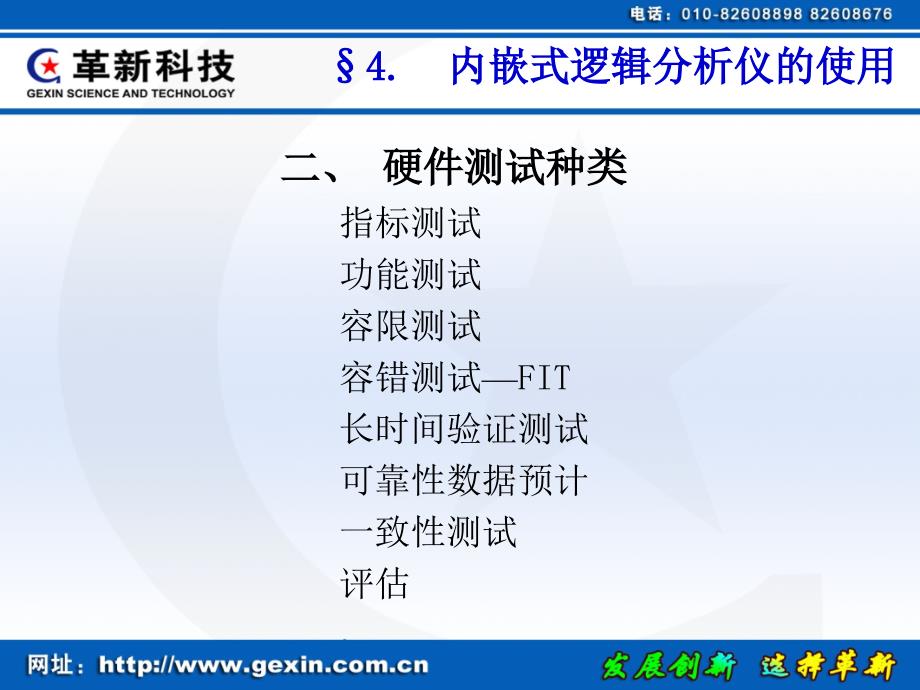 第四章内嵌式逻辑分析仪的使用_第4页