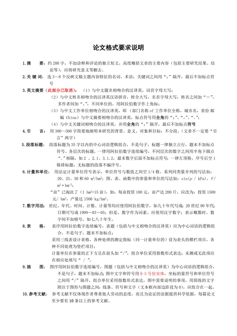 孙子兵法课程论文写作格式指导_第3页