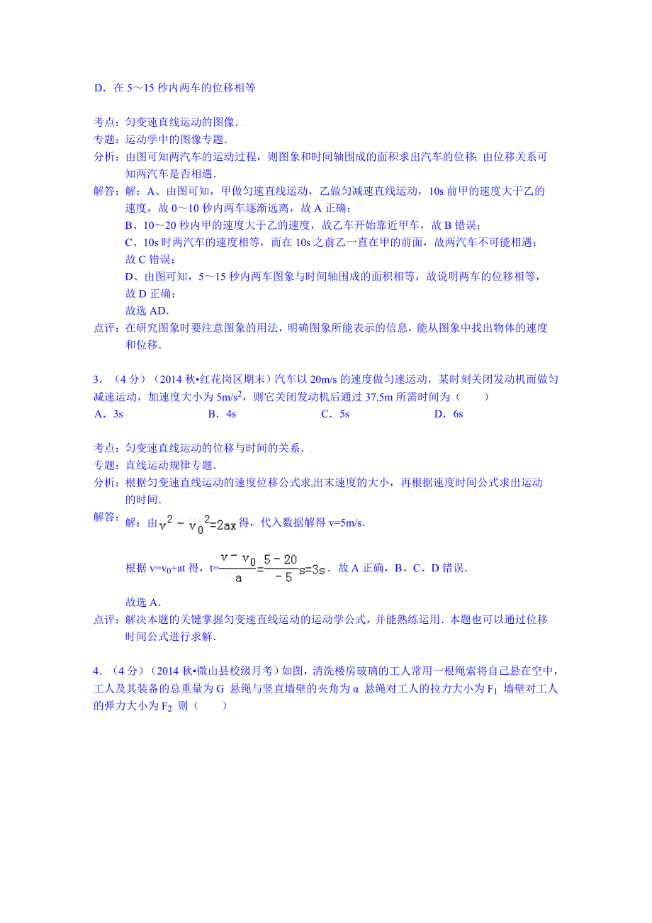 山东省济宁市微山一中2015届高三上学期段测物理试卷（10月份）含解析_第2页