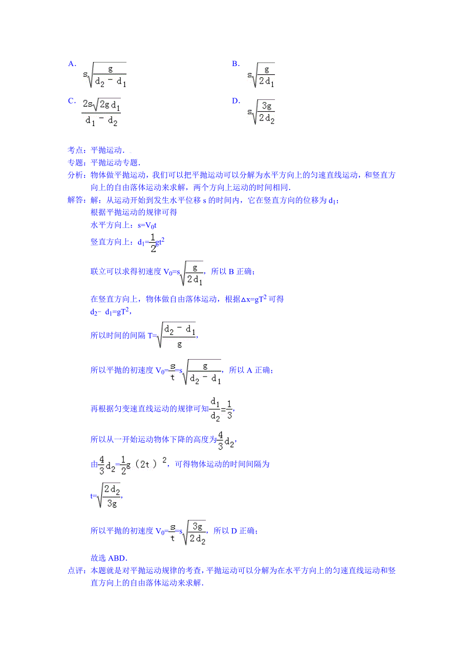 山东省济宁市微山一中2015届高三上学期段测物理试卷（10月份）含解析_第4页