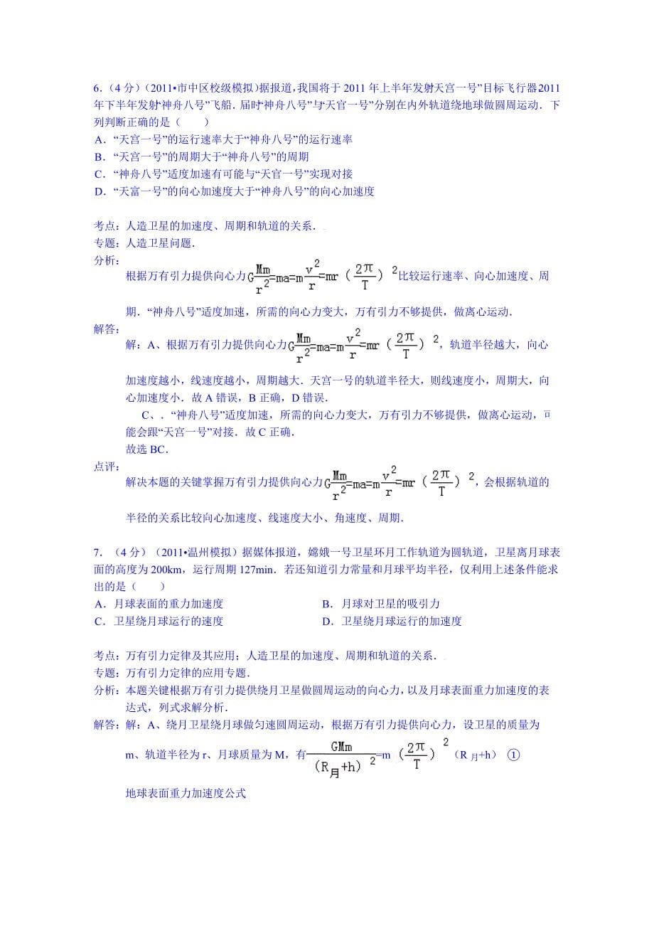 山东省济宁市微山一中2015届高三上学期段测物理试卷（10月份）含解析_第5页