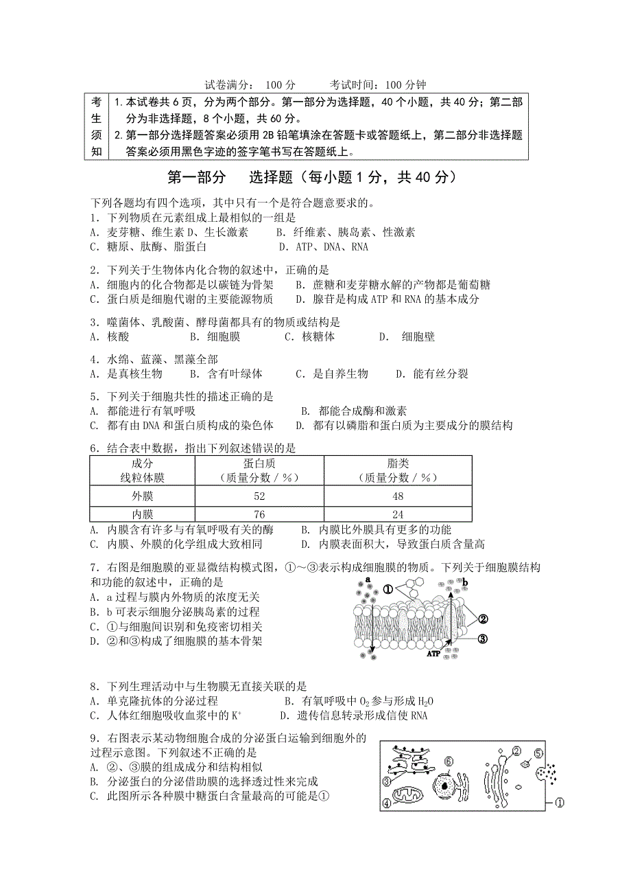 北京市三十九中2013届高三上学期期中考试生物缺答案_第1页