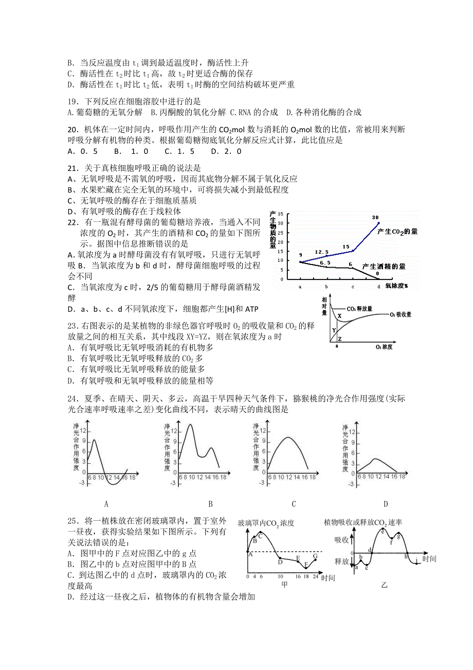 北京市三十九中2013届高三上学期期中考试生物缺答案_第3页