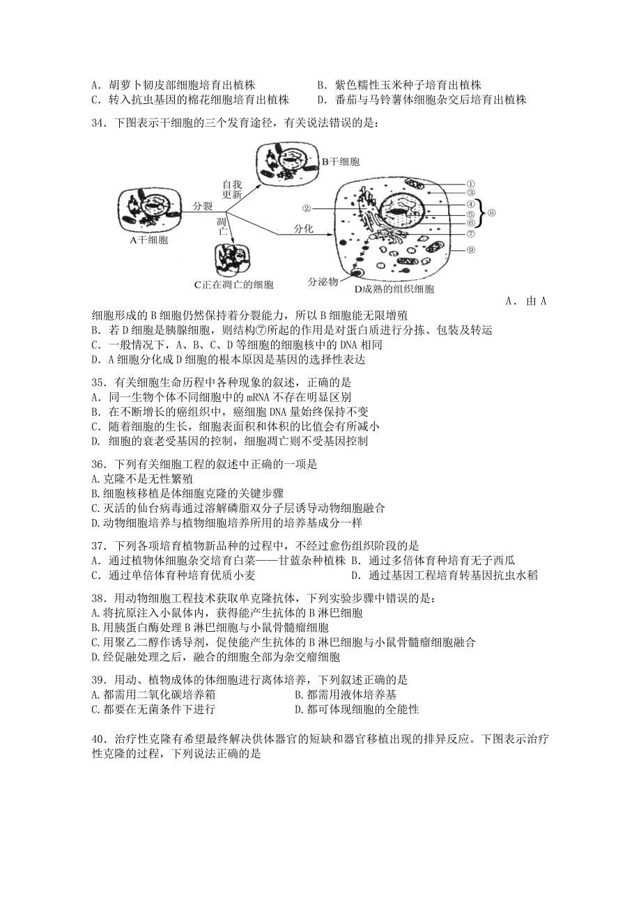 北京市三十九中2013届高三上学期期中考试生物缺答案_第5页