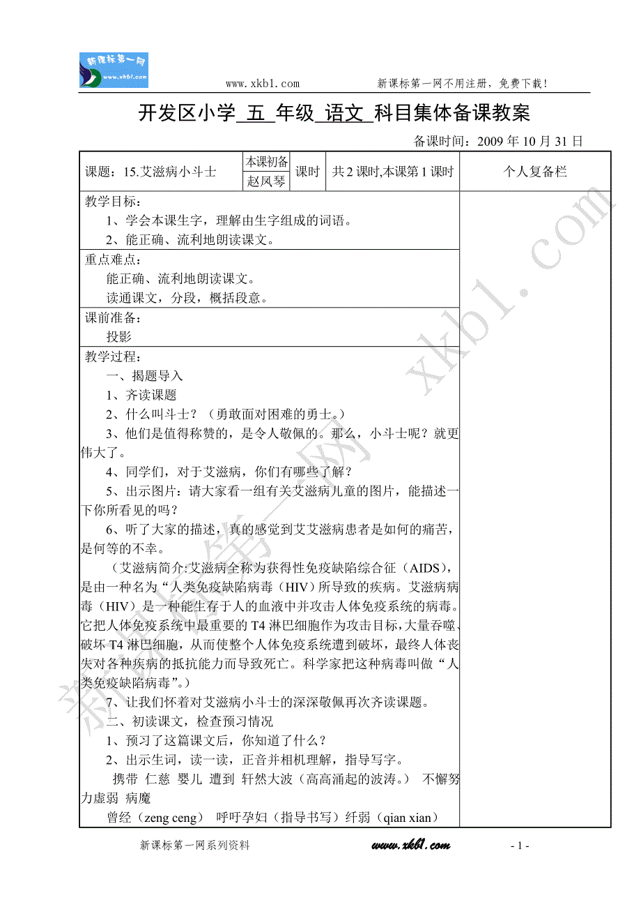 艾滋病小斗士练习4_第1页