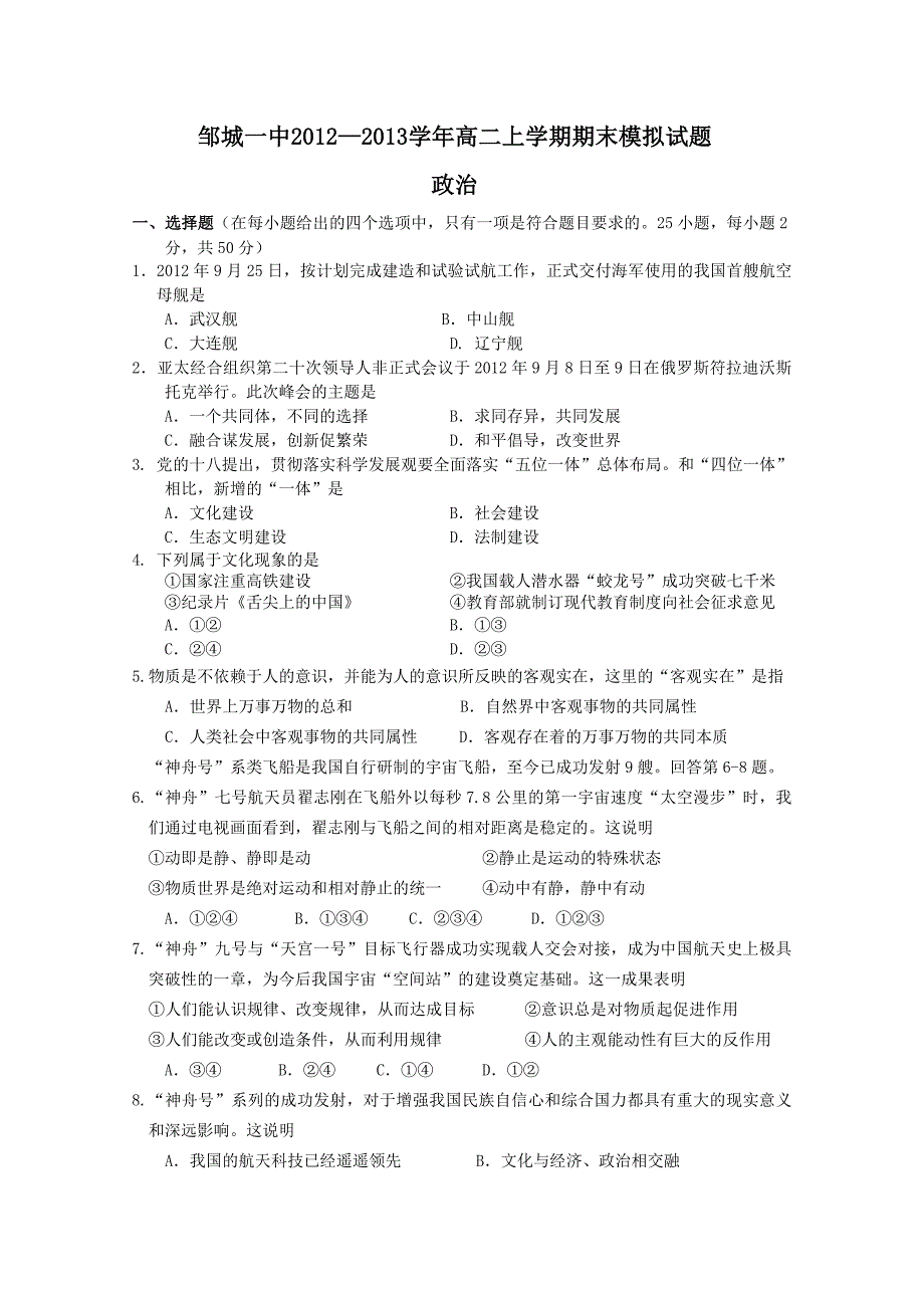 山东省济宁市邹城一中2012-2013学年高二上学期期末模拟政治含答案_第1页