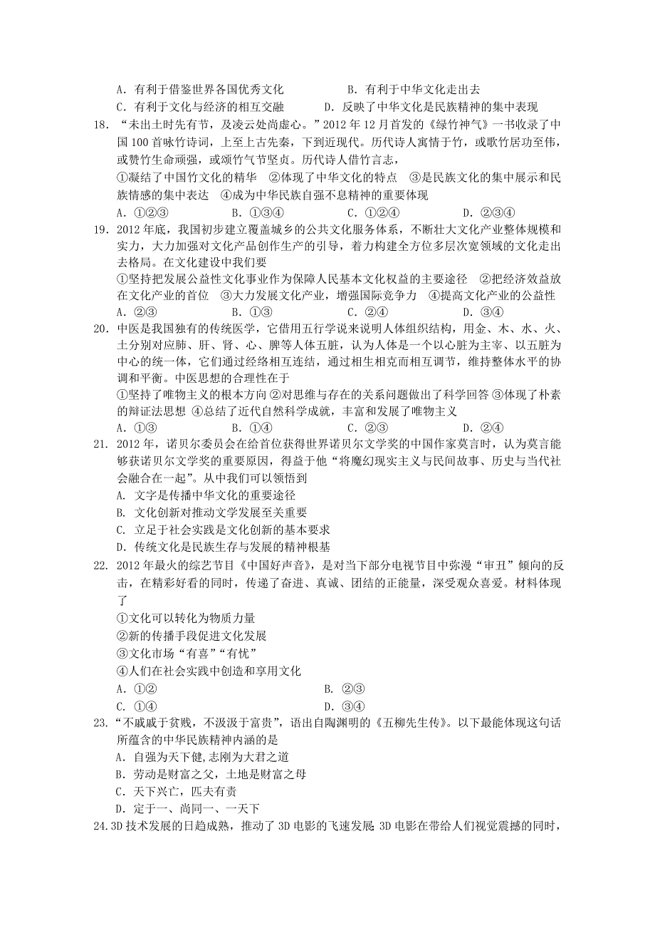 山东省济宁市邹城一中2012-2013学年高二上学期期末模拟政治含答案_第3页