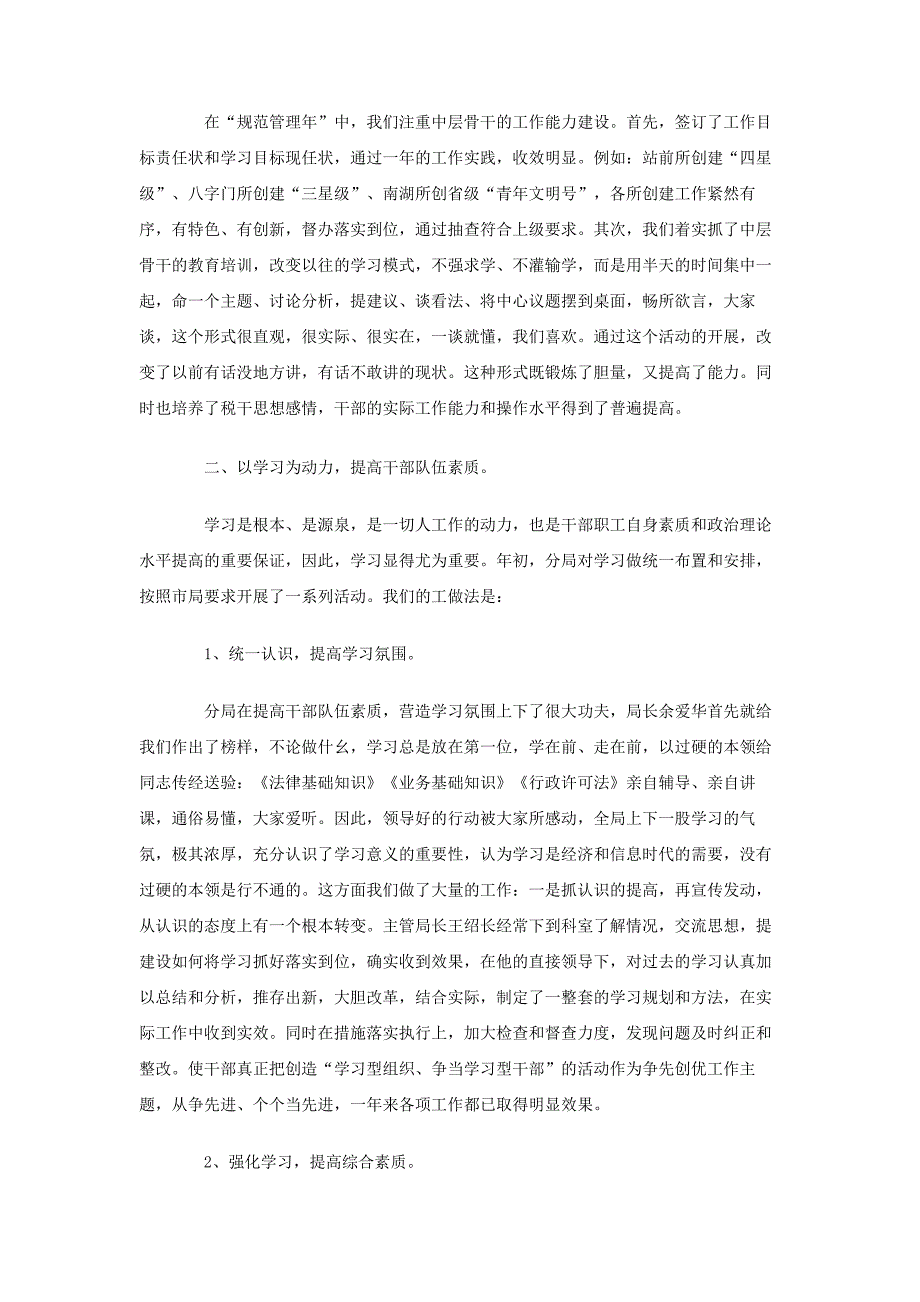 市地方税务分局xx年度人事教育科工作总结_第2页