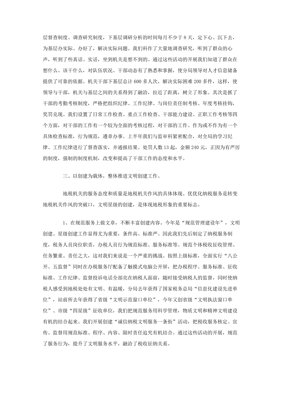 市地方税务分局xx年度人事教育科工作总结_第4页