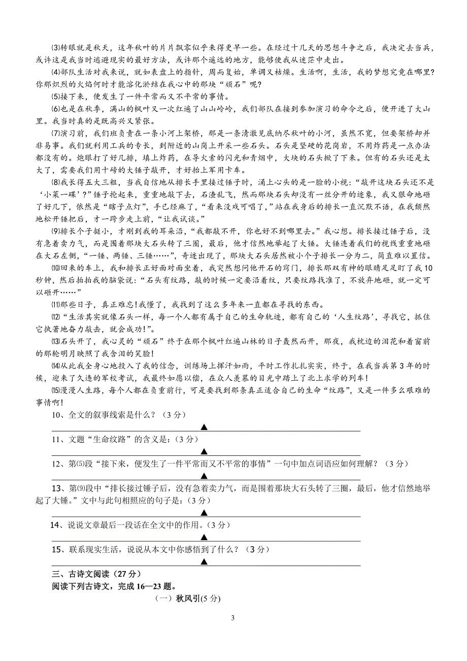 2010年初中毕业生学业考试语文试题卷 (2)_第3页