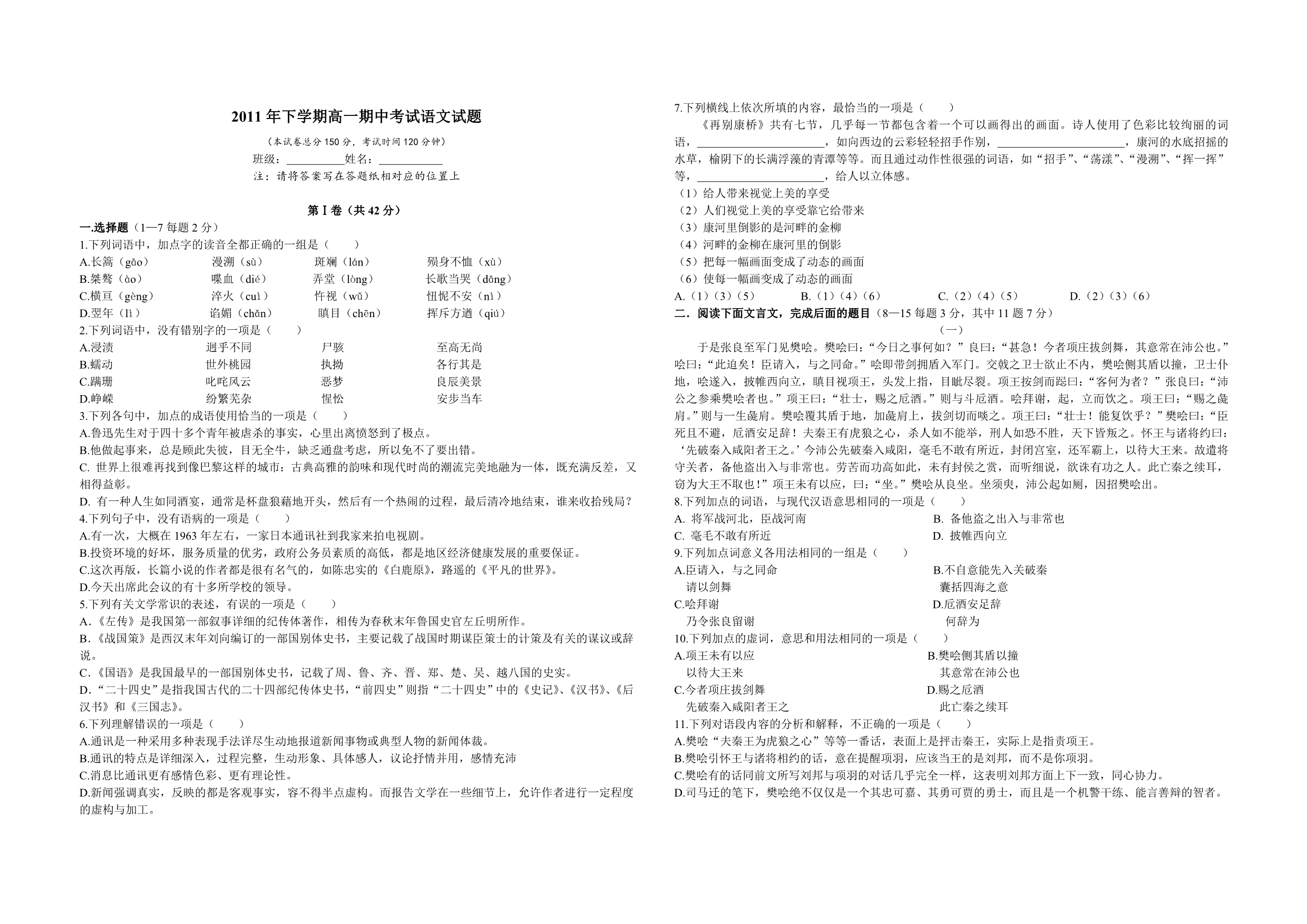 2011年下学期高一期中考试语文试题_第1页