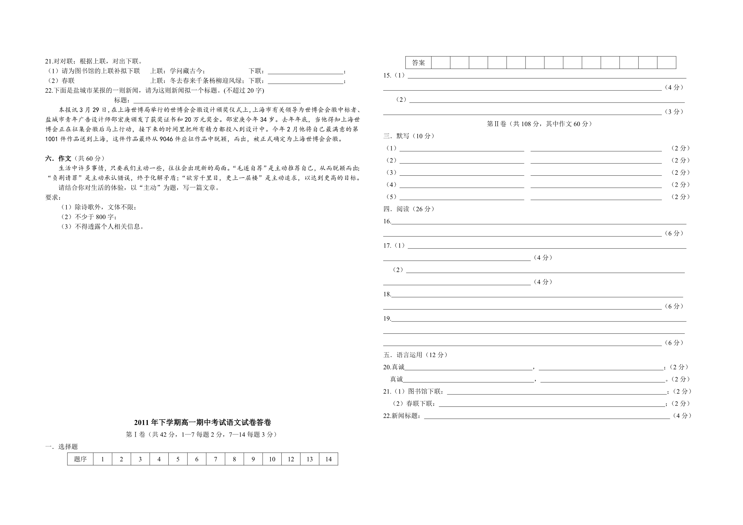 2011年下学期高一期中考试语文试题_第3页