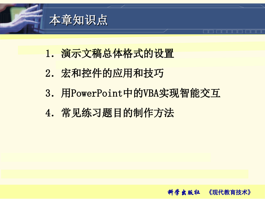 用PowerPoint制作演示型课件_第2页