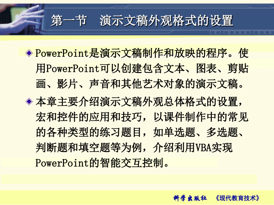 用PowerPoint制作演示型课件_第3页