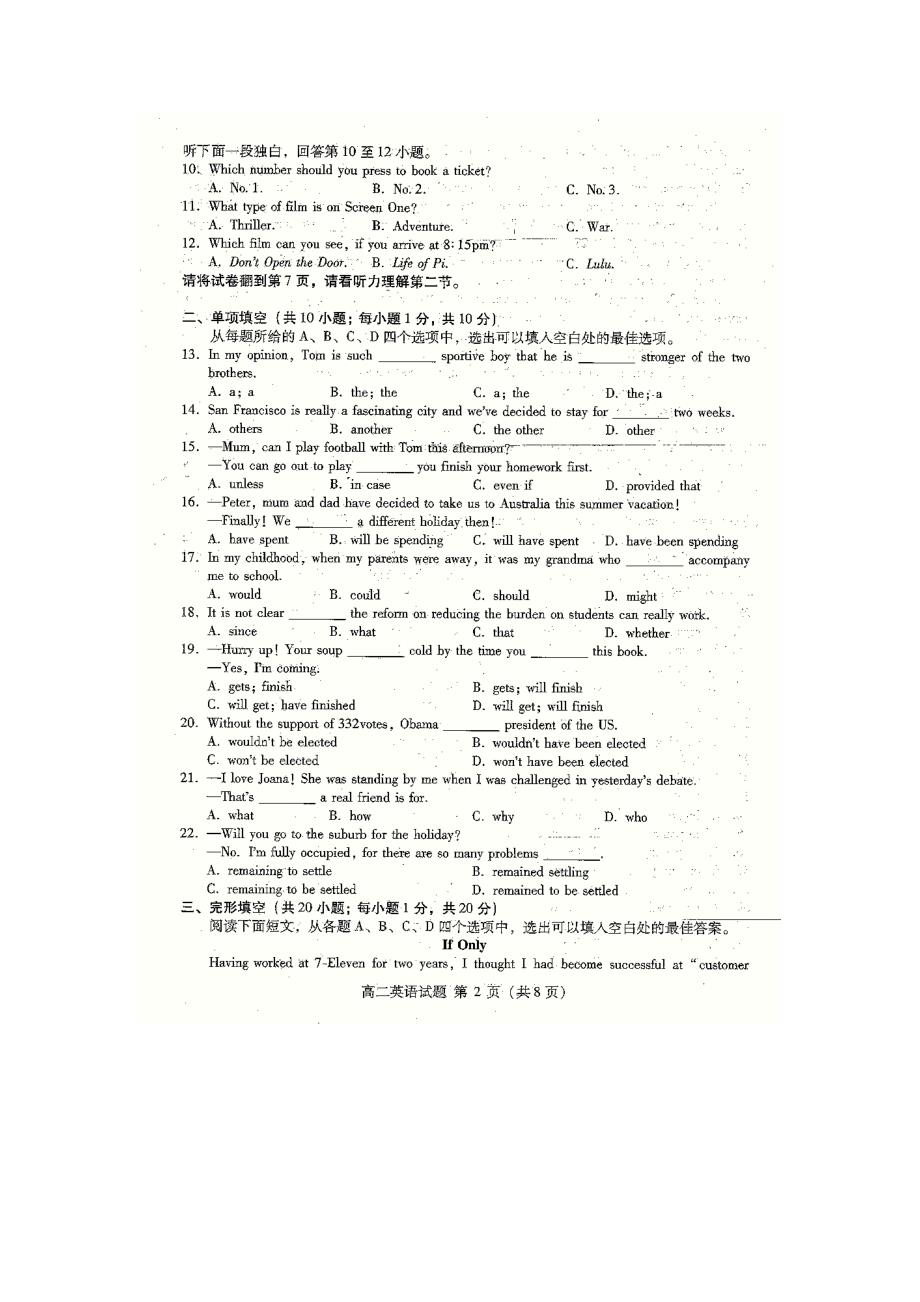 北京市海淀区2012-2013学年高二下学期期中考试英语试题 扫描版含答案_第2页