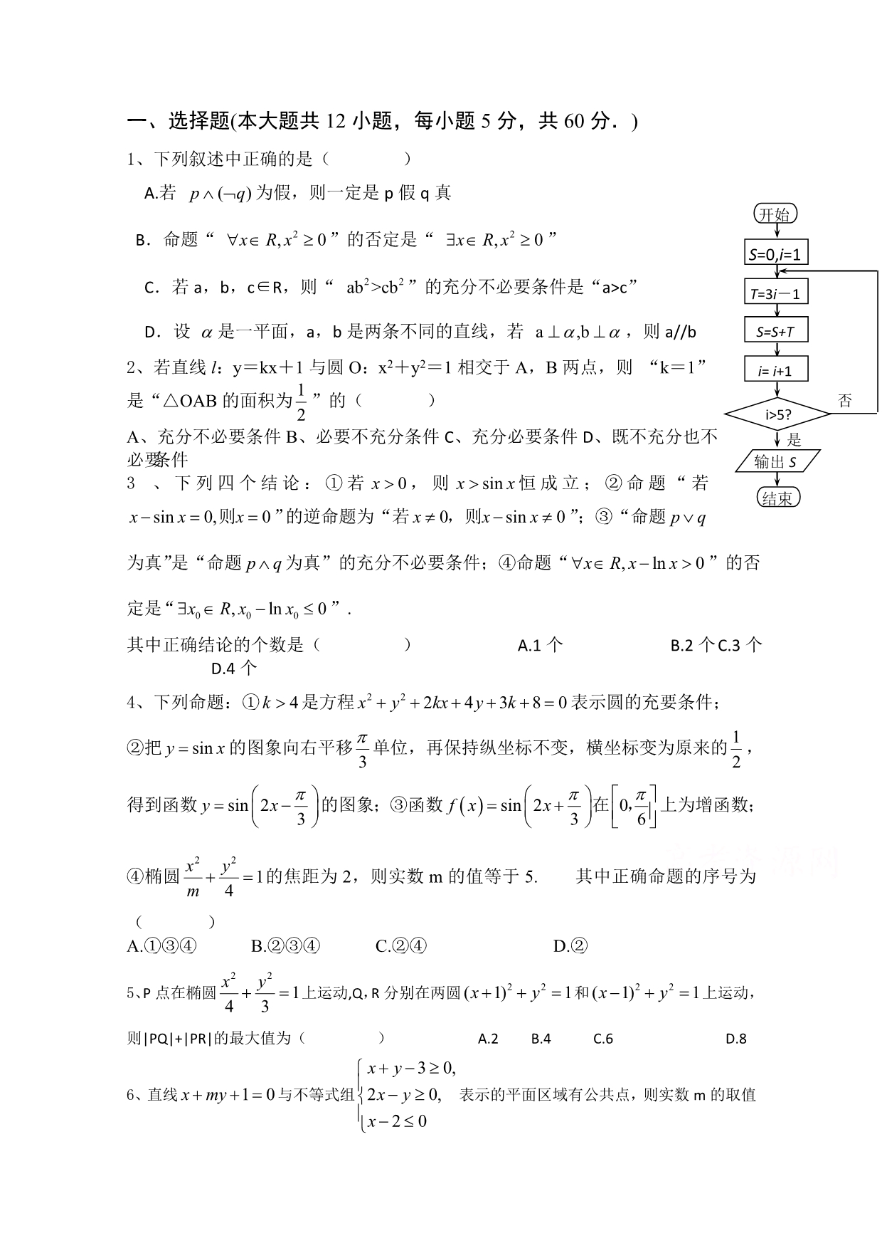 吉林省2014-2015学年高一下学期第一次质量检测数学试题（奥训班） 含答案_第1页