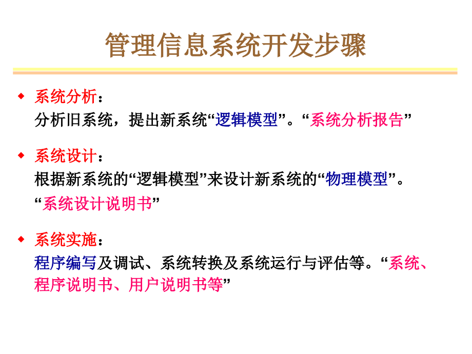 第六章管理信息系统的系统分析_第2页