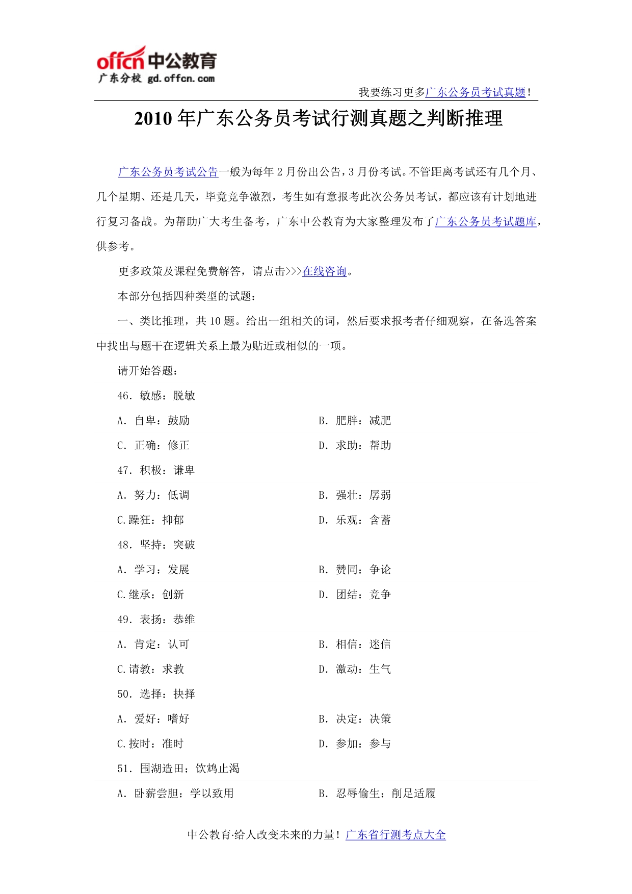 2010年广东公务员考试行测真题之判断推理_第1页
