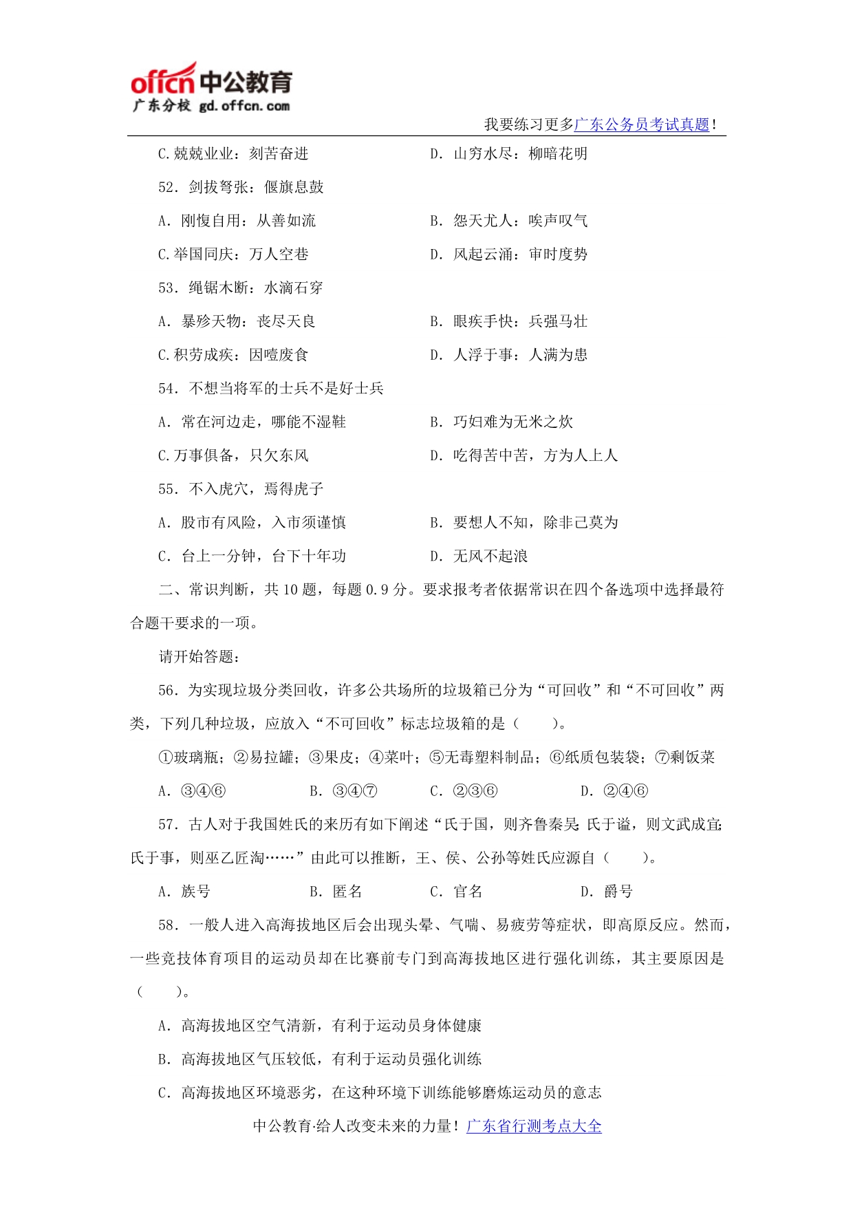 2010年广东公务员考试行测真题之判断推理_第2页