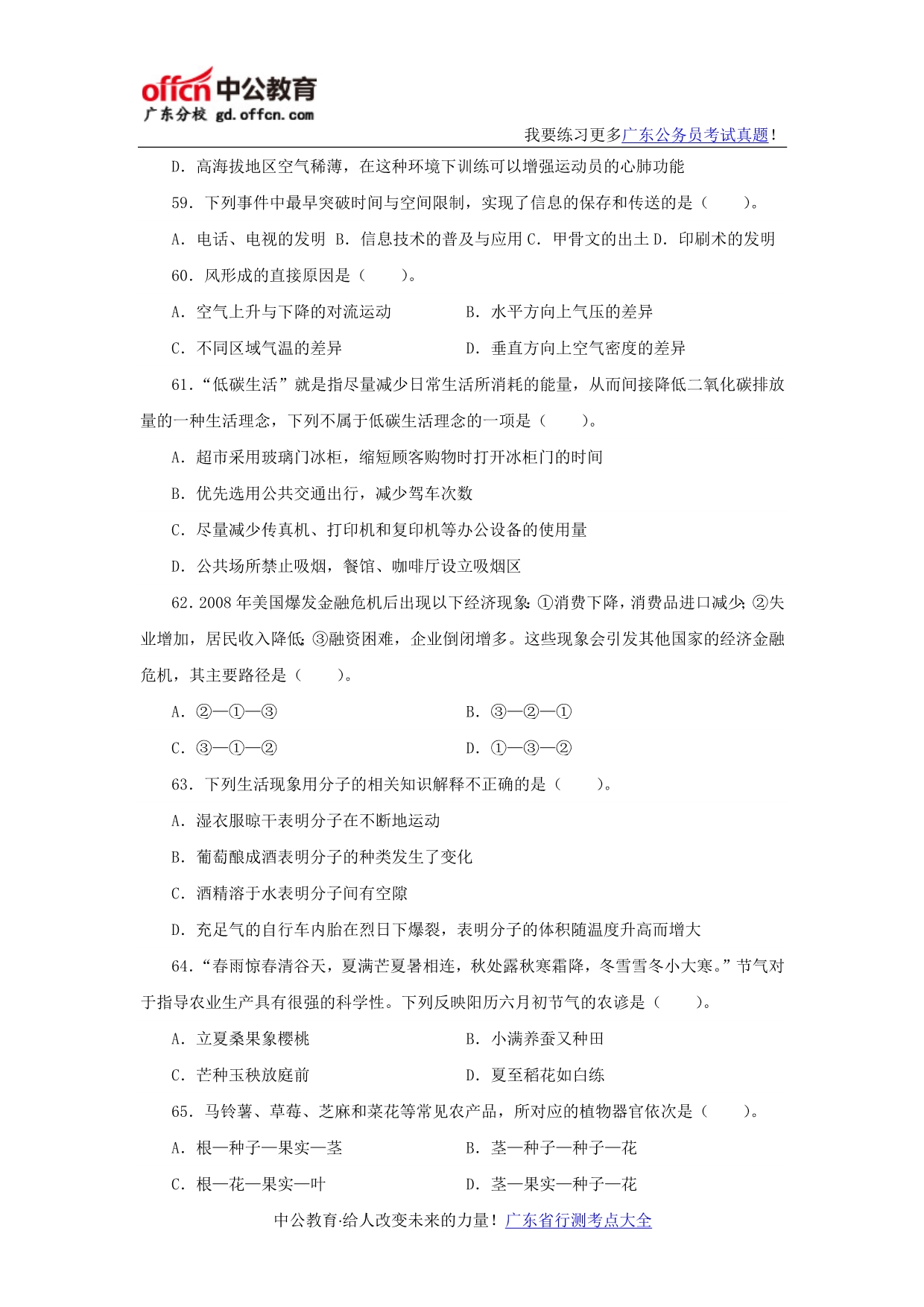 2010年广东公务员考试行测真题之判断推理_第3页