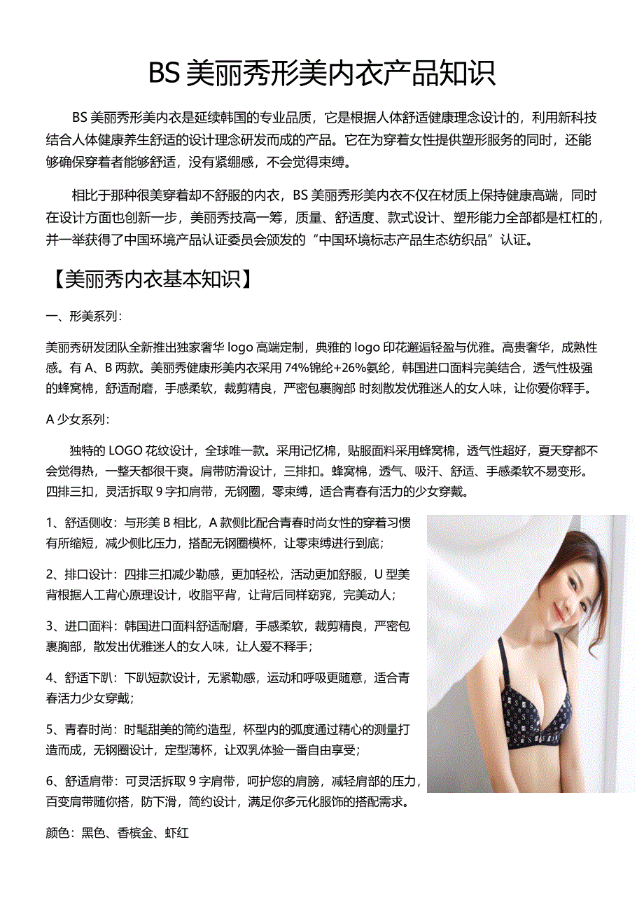 BS美丽秀形美内衣产品知识_第1页