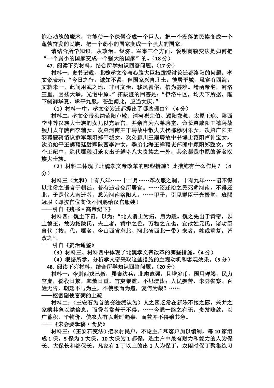 山东省东营一中2012届高三下学期周练（五）历史试题_第5页