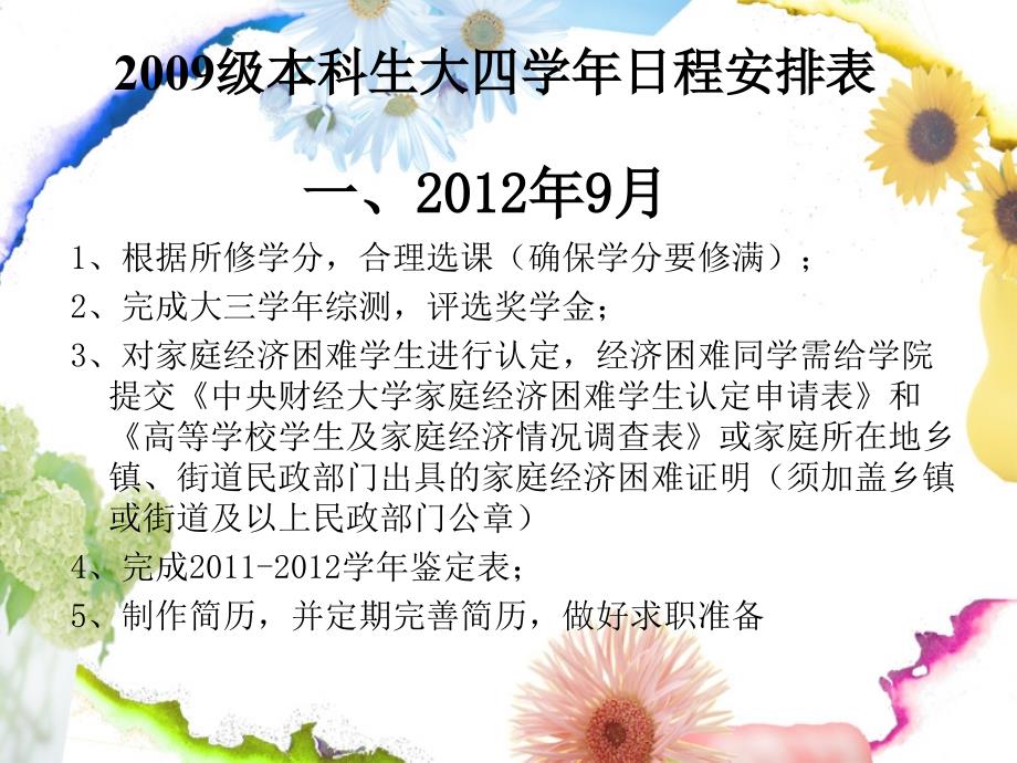 我的未来我做主--2013届毕业生主题班会(班级版)_第3页