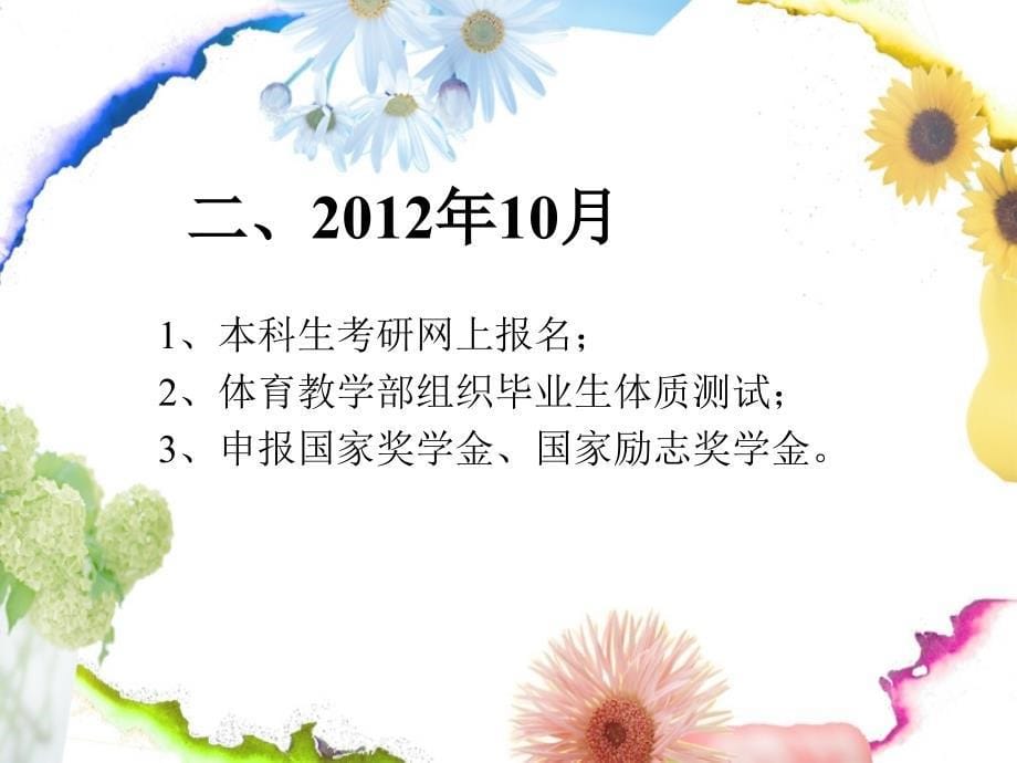 我的未来我做主--2013届毕业生主题班会(班级版)_第5页