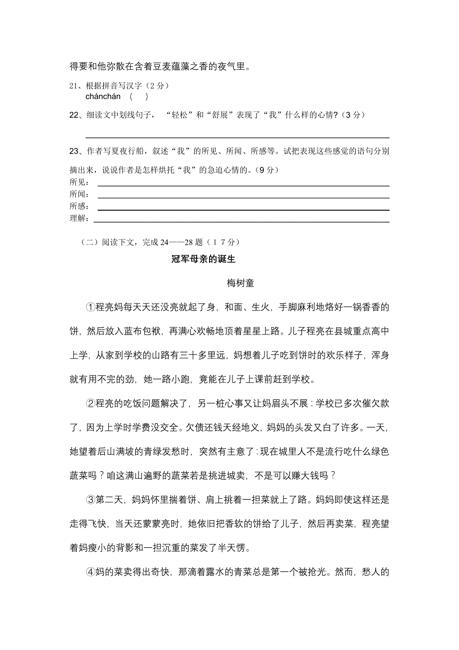 松江七中初一年级语文第一学期期中测试试题_第3页