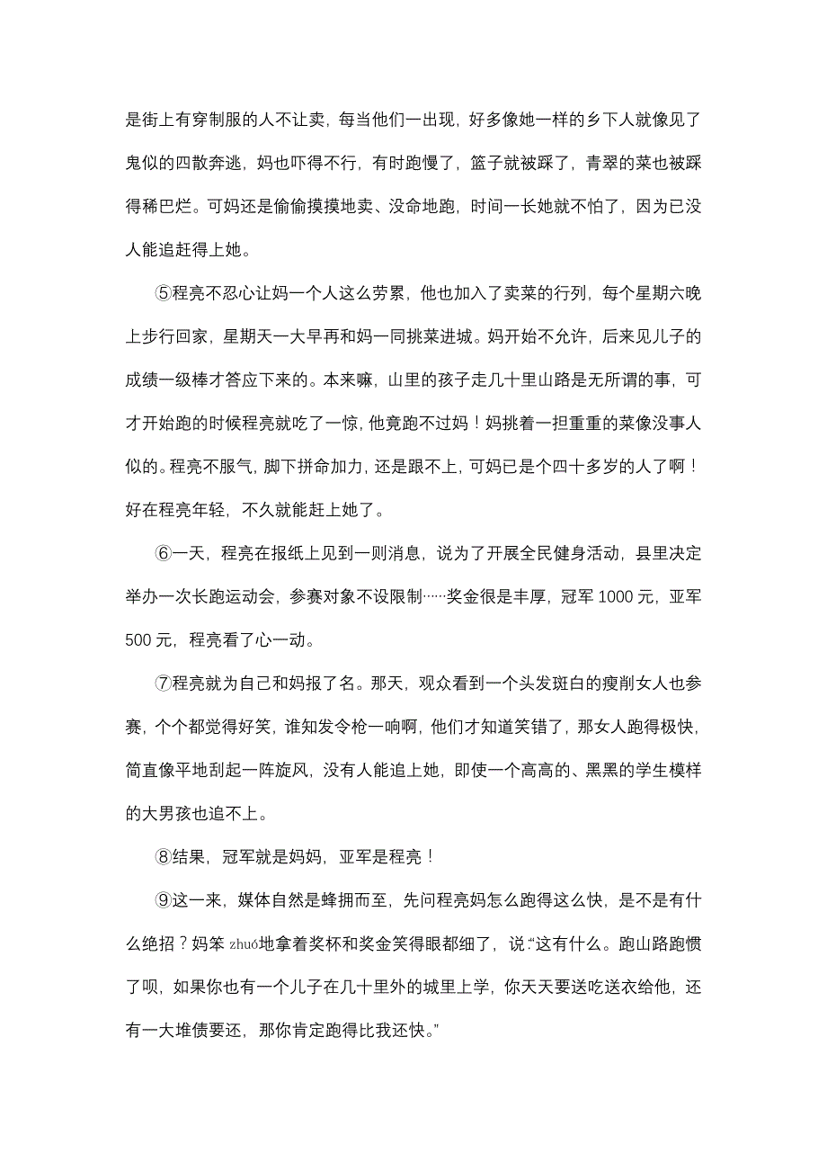 松江七中初一年级语文第一学期期中测试试题_第4页