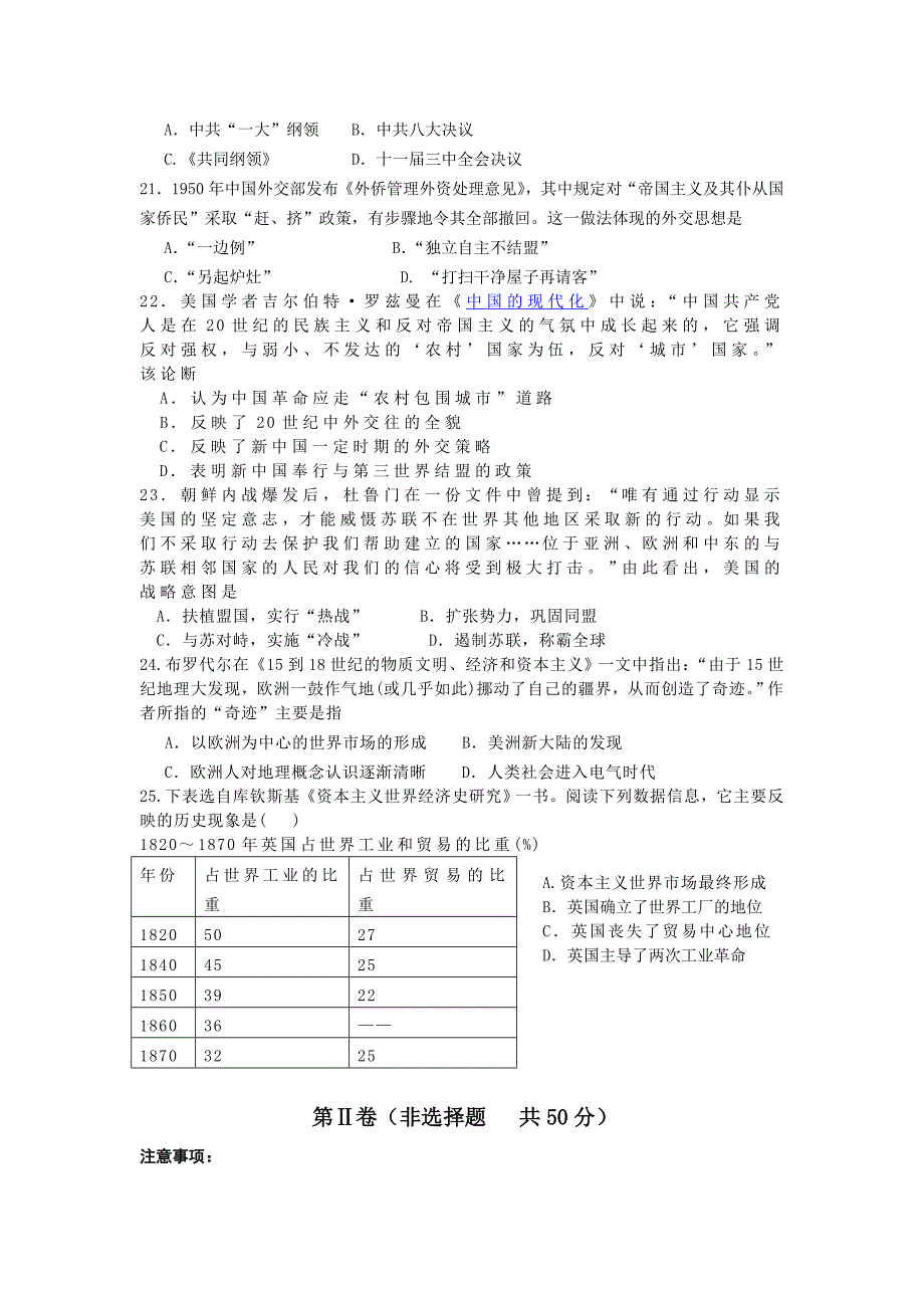 山东省2015届高三上学期第一次（10月）月考历史试题含答案_第4页