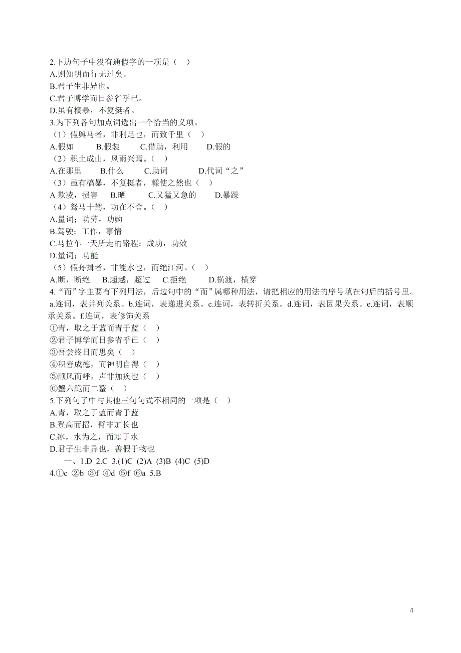 寡人之于国也、劝学练习_第4页