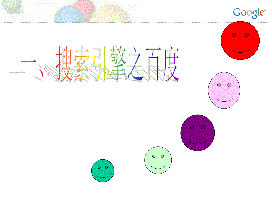 搜索引擎关键词分析_第2页