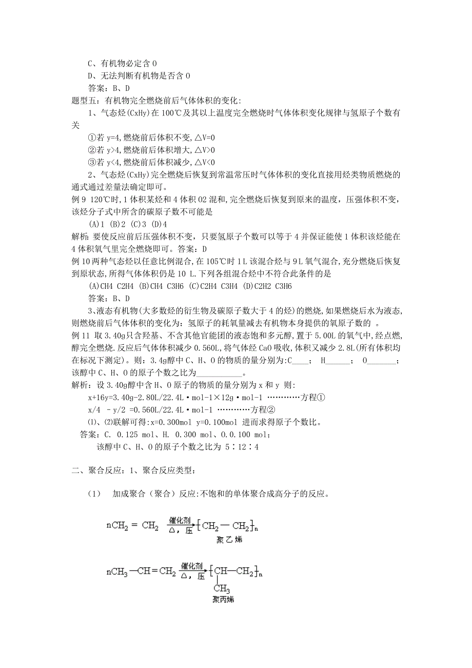 2011高考化学复习专题14：有机物燃烧规律及聚合反应应用)_第3页