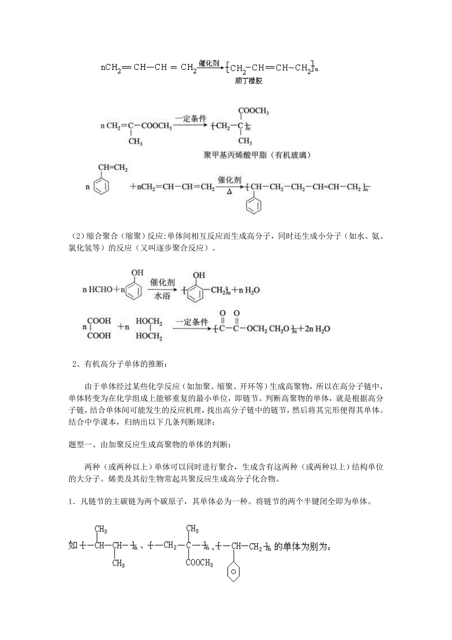 2011高考化学复习专题14：有机物燃烧规律及聚合反应应用)_第4页