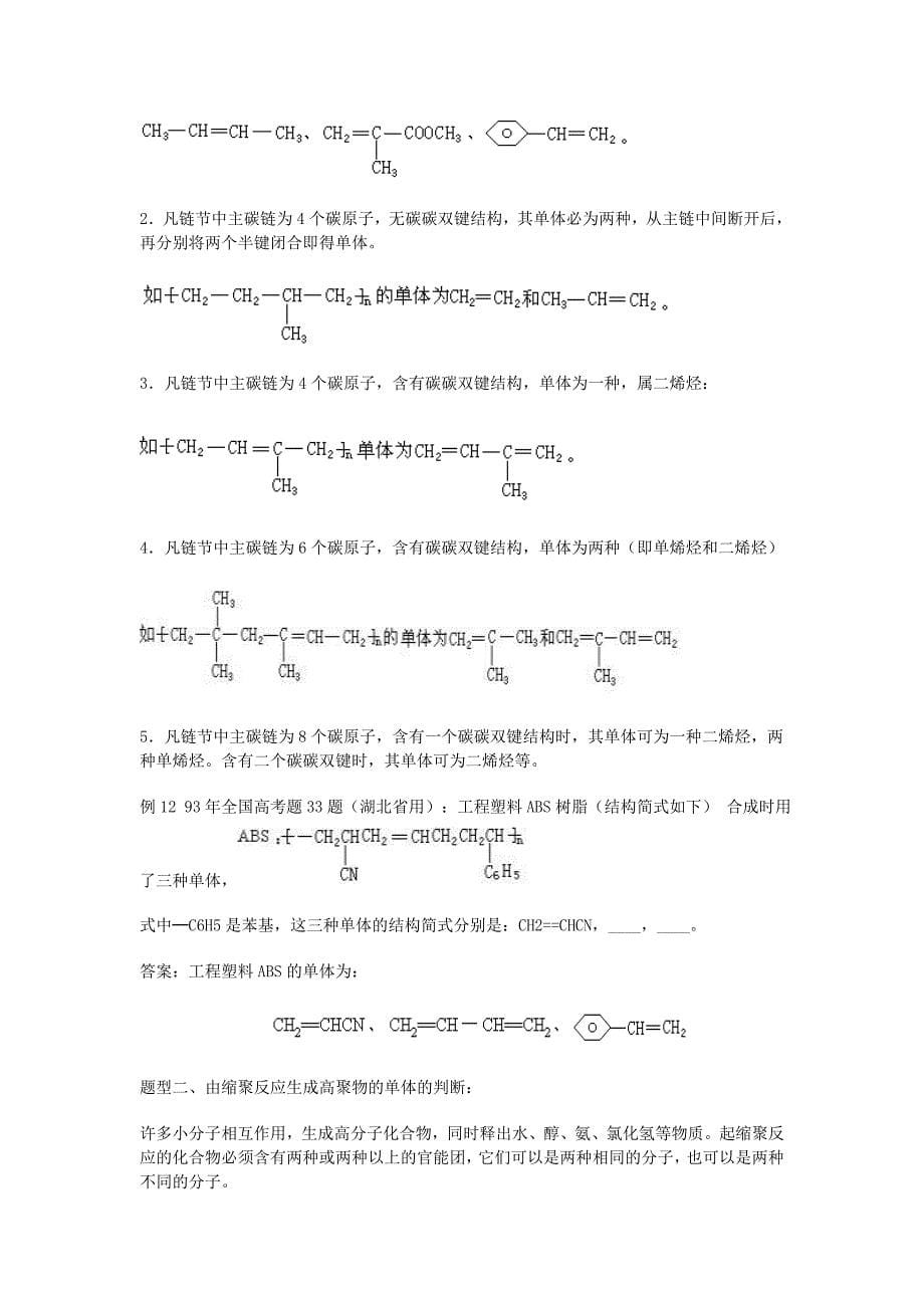 2011高考化学复习专题14：有机物燃烧规律及聚合反应应用)_第5页