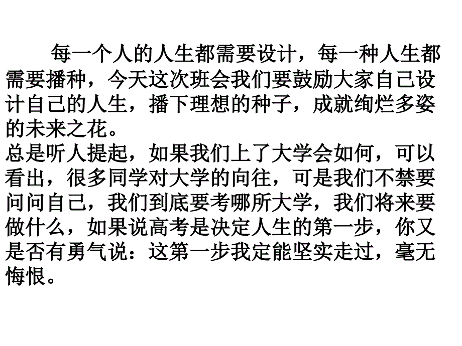 播种人生主题班会_第2页