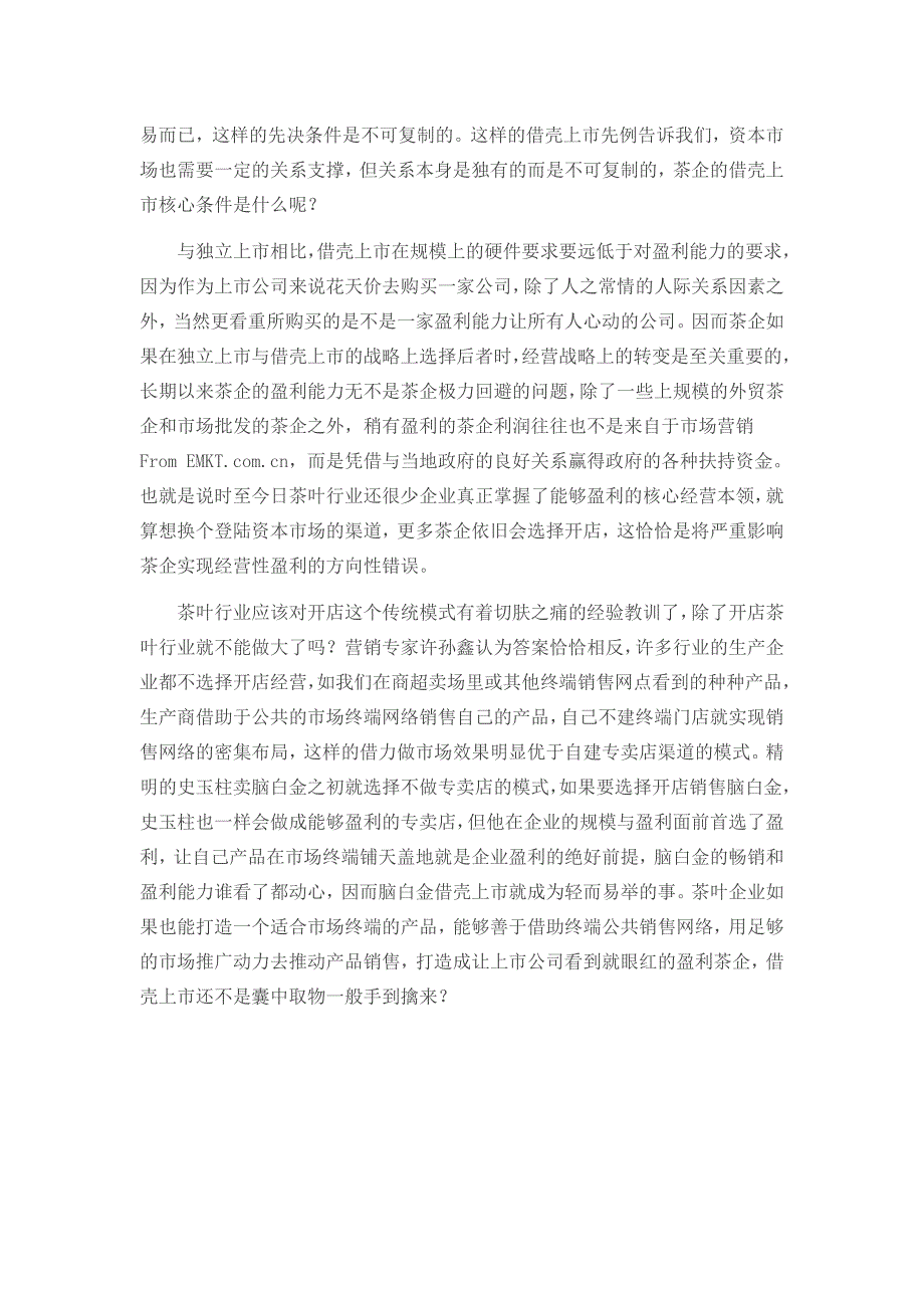 茶企借壳上市盈利能力或重于规模_第2页