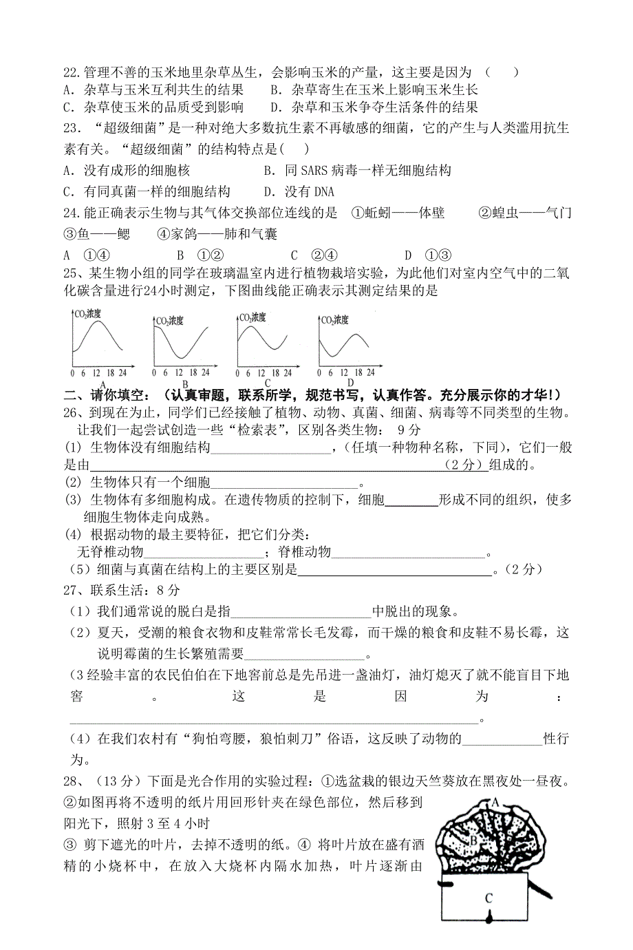 济南版七年级生物上册期末测试题_第3页