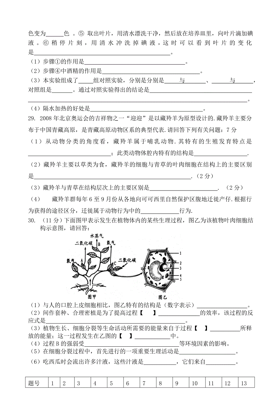 济南版七年级生物上册期末测试题_第4页