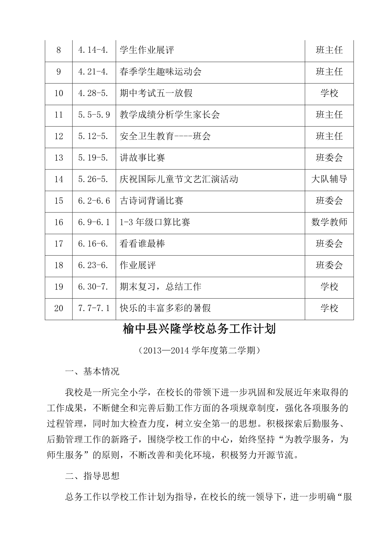 兴隆学校各部门工作计划_第5页