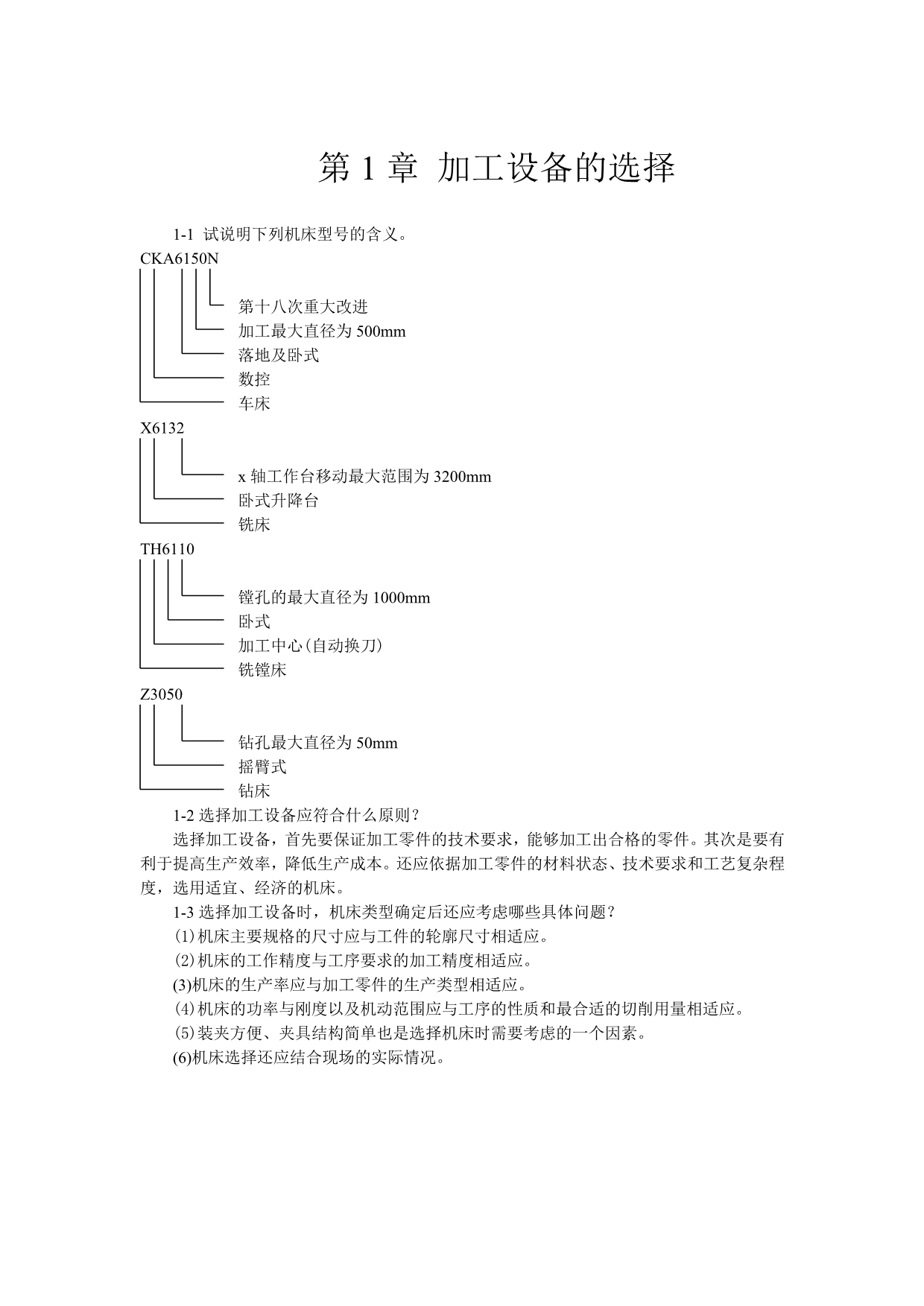 机械基础课后习题答案_第1页