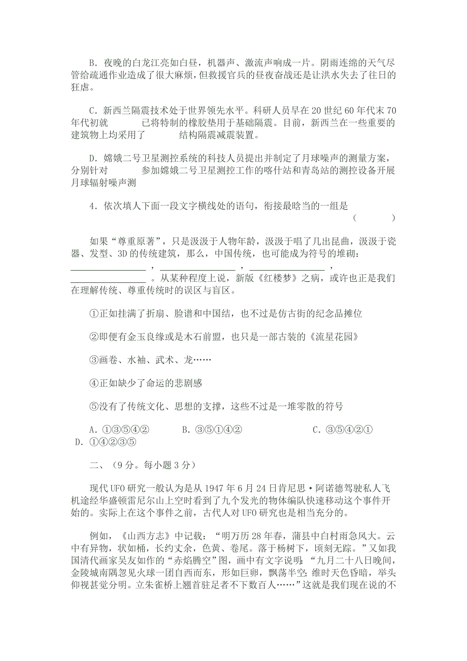 2011年高考语文备考河北保定市高三摸底考试语文试题_第2页