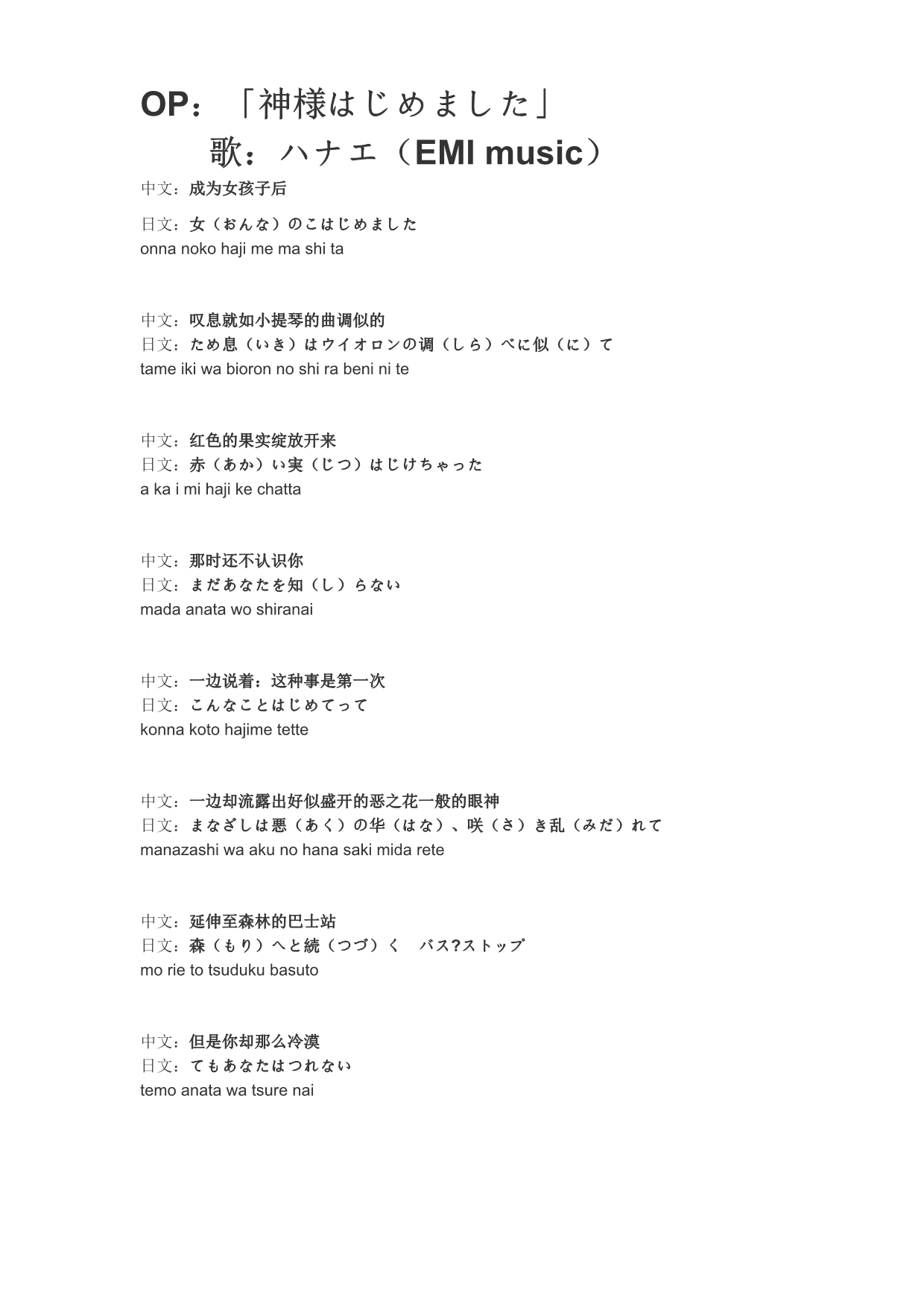 元气少女第一季op和ed歌词_第1页
