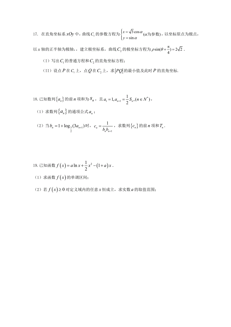 吉林省吉林市第二中学2017届高三9月月考数学（理）试题 含答案_第4页