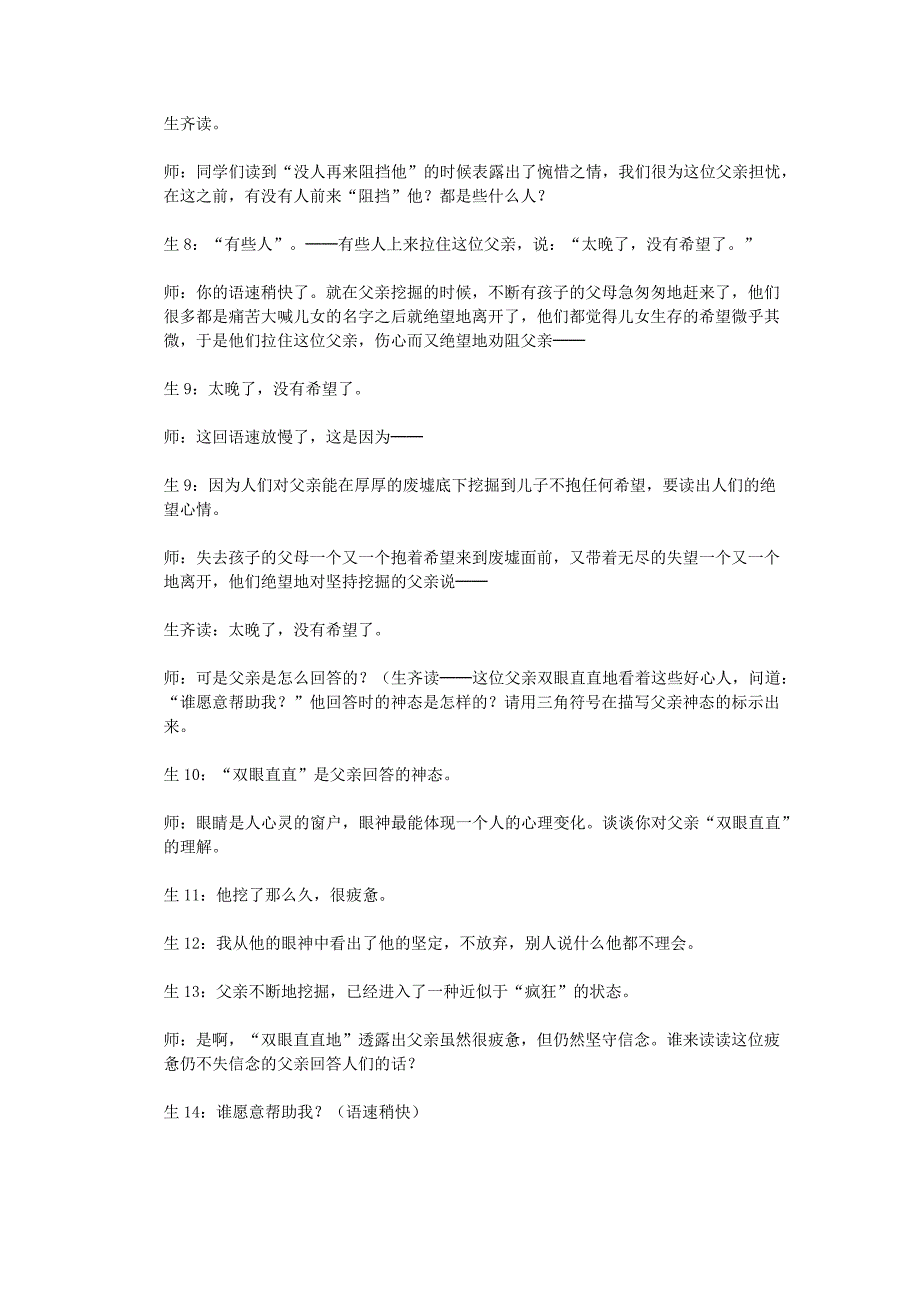 小学语文名师课堂实录高效课堂_第2页