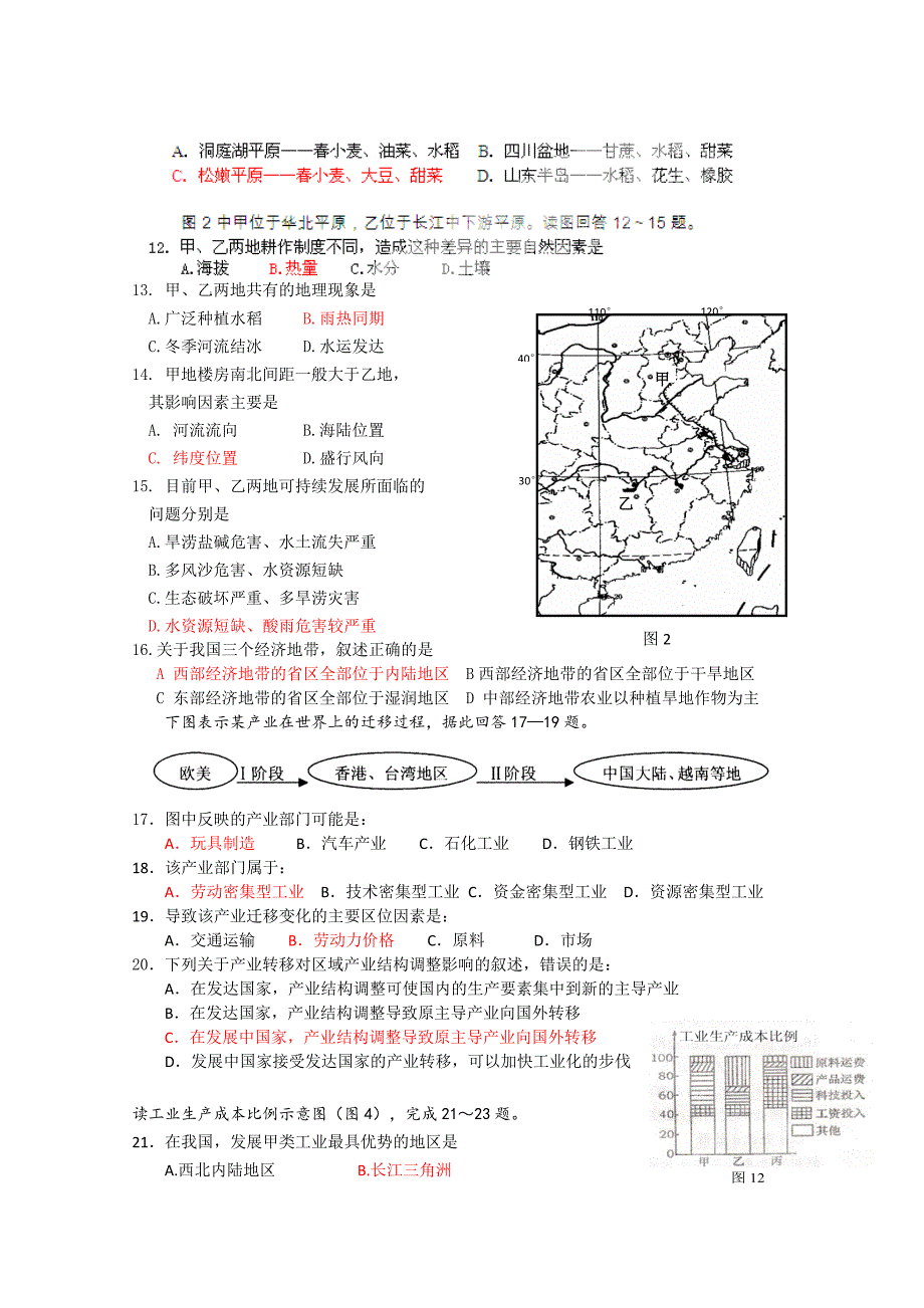 北京市三十一中学11-12学年高二10月月考地理试题_第2页