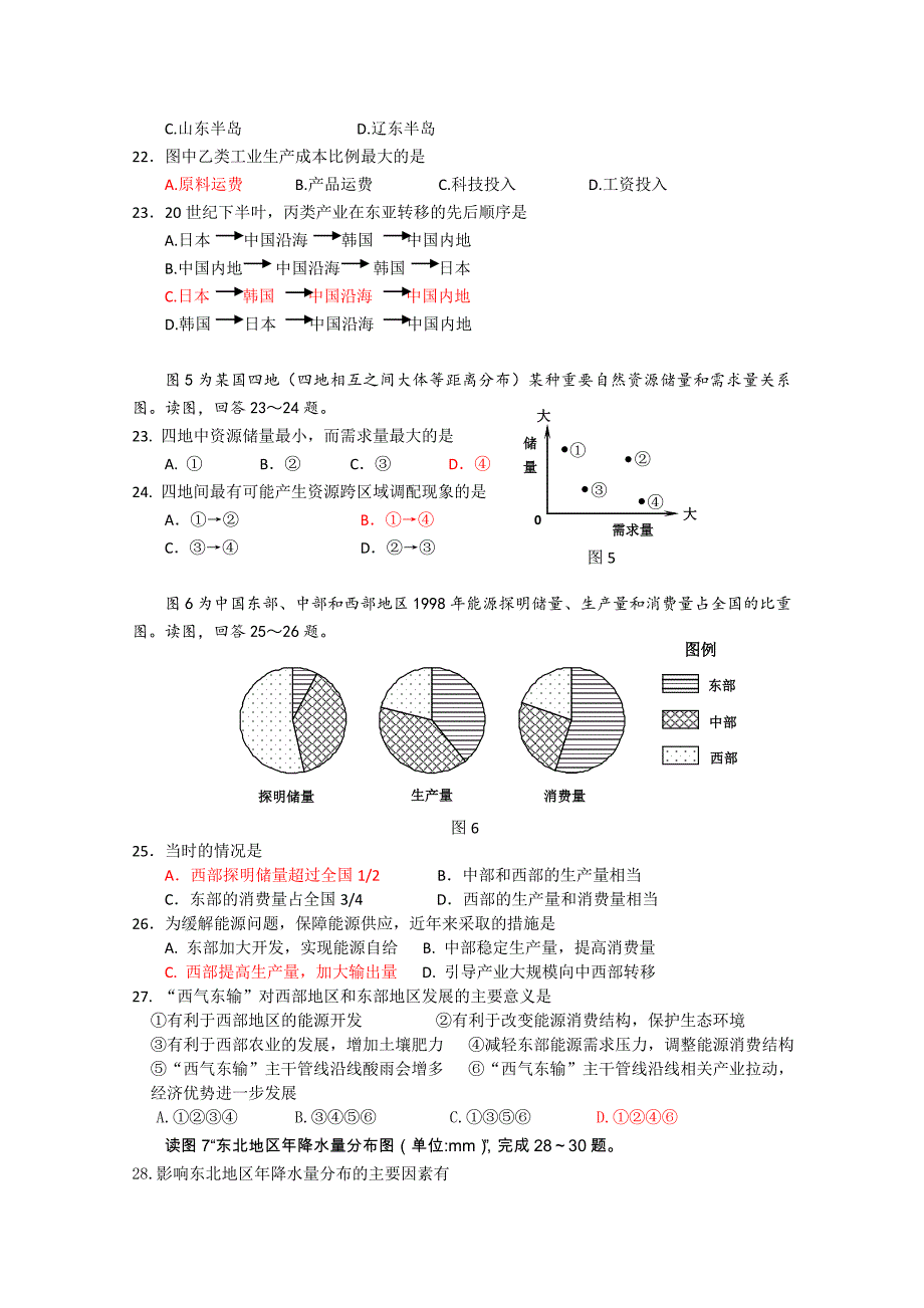 北京市三十一中学11-12学年高二10月月考地理试题_第3页